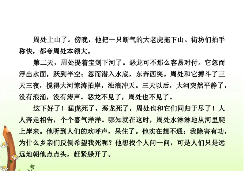 人教三年级语文下册期末检测②卷及答案_小学1-6年级全部试卷_语文_三年级_3-8-2、小学三年级语文下册_3-8-2-2、练习题、作业、试题、试卷_人教版