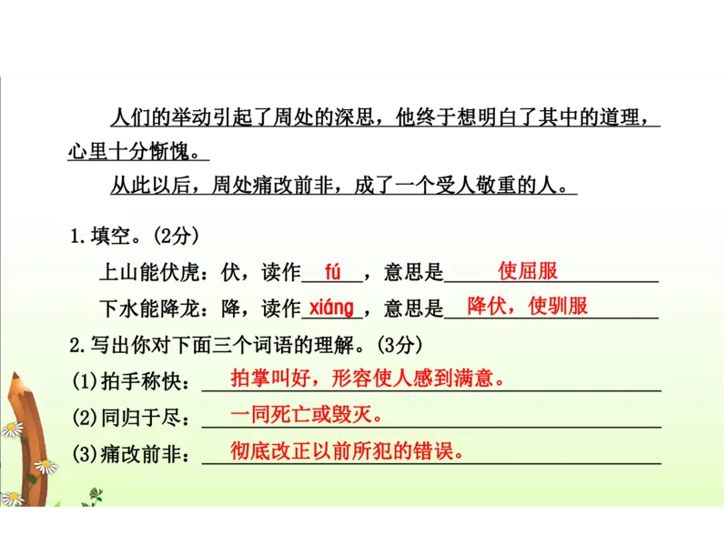 人教三年级语文下册期末检测②卷及答案_小学1-6年级全部试卷_语文_三年级_3-8-2、小学三年级语文下册_3-8-2-2、练习题、作业、试题、试卷_人教版