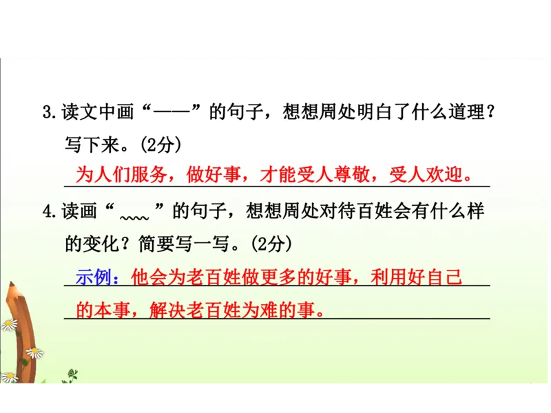 人教三年级语文下册期末检测②卷及答案_小学1-6年级全部试卷_语文_三年级_3-8-2、小学三年级语文下册_3-8-2-2、练习题、作业、试题、试卷_人教版
