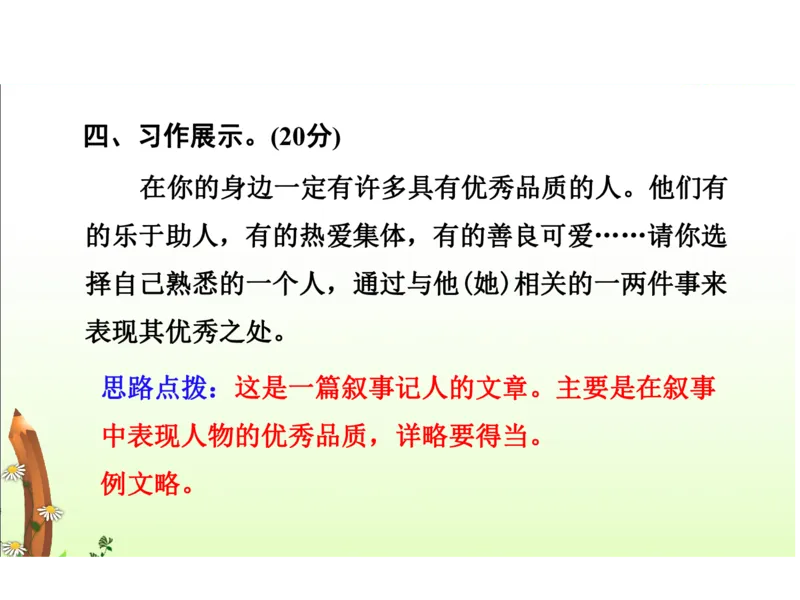 人教三年级语文下册期末检测②卷及答案_小学1-6年级全部试卷_语文_三年级_3-8-2、小学三年级语文下册_3-8-2-2、练习题、作业、试题、试卷_人教版
