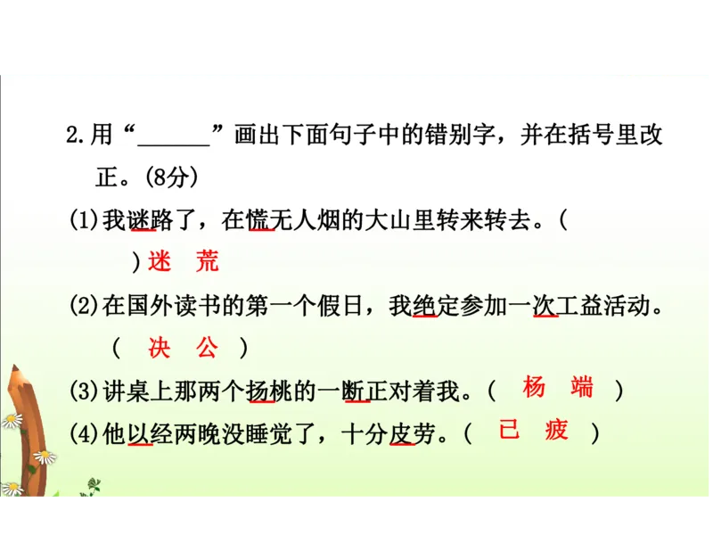 人教三年级语文下册期末检测②卷及答案_小学1-6年级全部试卷_语文_三年级_3-8-2、小学三年级语文下册_3-8-2-2、练习题、作业、试题、试卷_人教版