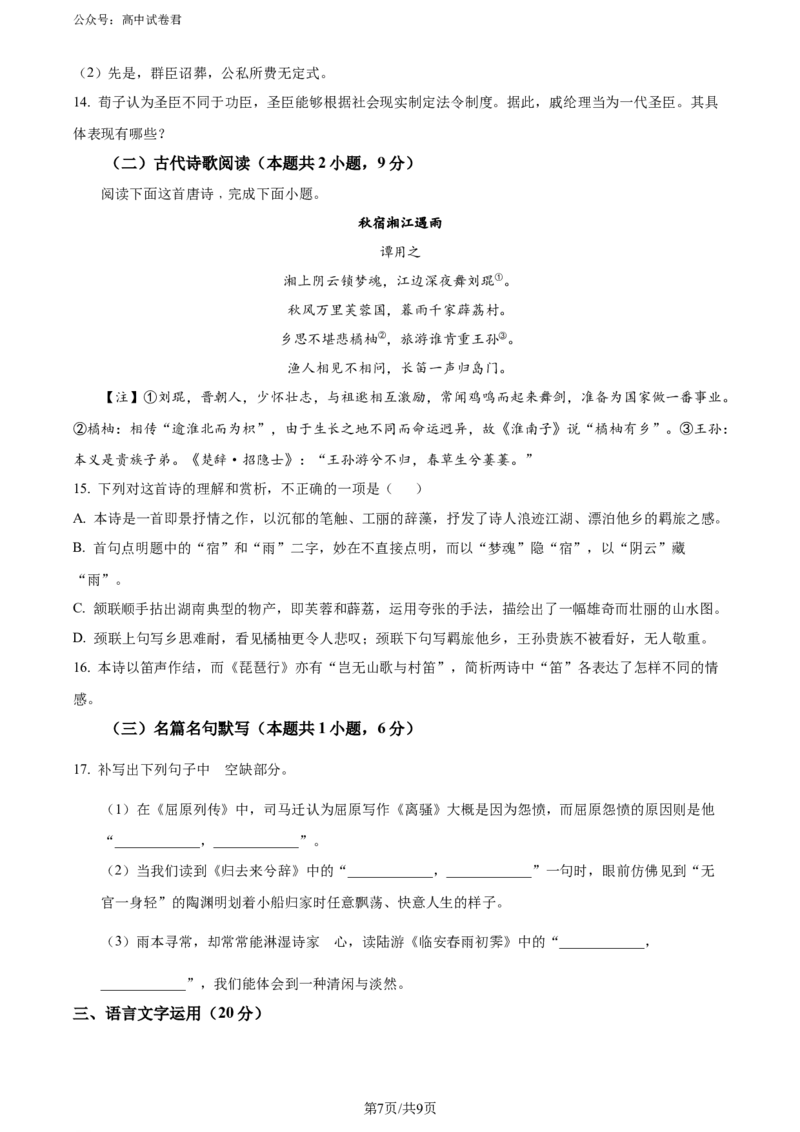 精品解析：河南省新未来期末联考2023-2024学年高二下学期7月期末质量检测语文试题（原卷版）_2024-2025高三（6-6月题库）_2024年07月试卷