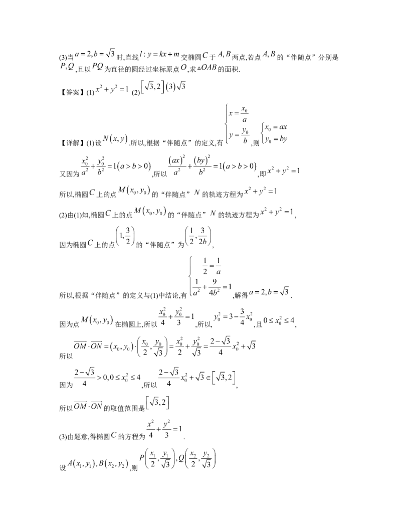 雅礼集团2025年春季3月考试数学试卷(教师版)_2024-2025高二（7-7月题库）_2025年03月试卷_0311湖南省长沙市雅礼集团2024-2025学年高二下学期3月月考