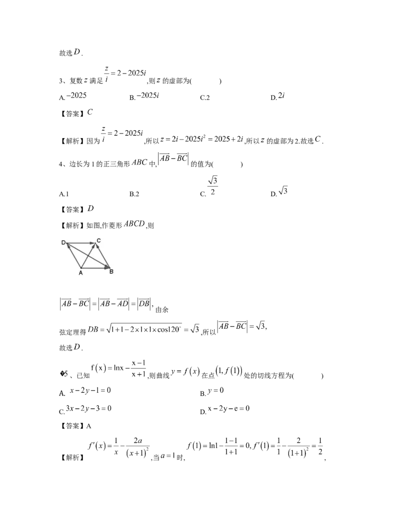 雅礼集团2025年春季3月考试数学试卷(教师版)_2024-2025高二（7-7月题库）_2025年03月试卷_0311湖南省长沙市雅礼集团2024-2025学年高二下学期3月月考