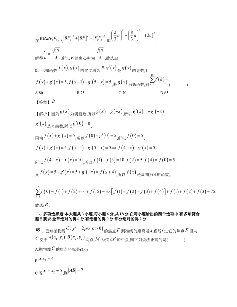 雅礼集团2025年春季3月考试数学试卷(教师版)_2024-2025高二（7-7月题库）_2025年03月试卷_0311湖南省长沙市雅礼集团2024-2025学年高二下学期3月月考