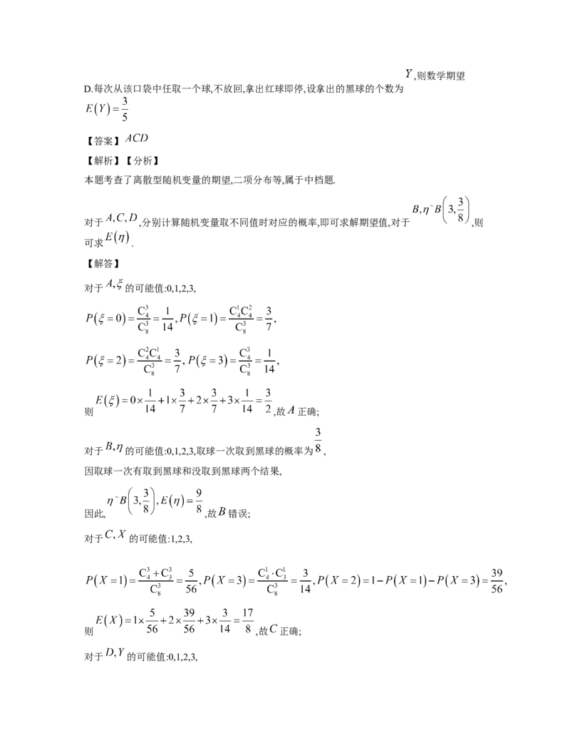 雅礼集团2025年春季3月考试数学试卷(教师版)_2024-2025高二（7-7月题库）_2025年03月试卷_0311湖南省长沙市雅礼集团2024-2025学年高二下学期3月月考