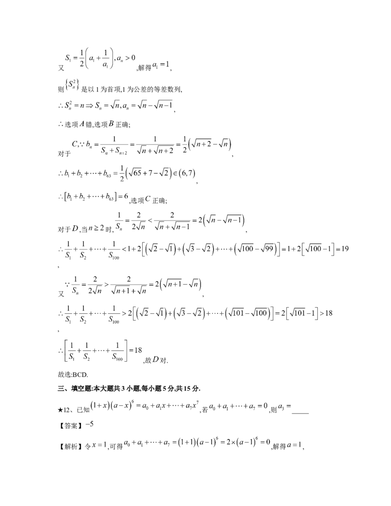 雅礼集团2025年春季3月考试数学试卷(教师版)_2024-2025高二（7-7月题库）_2025年03月试卷_0311湖南省长沙市雅礼集团2024-2025学年高二下学期3月月考