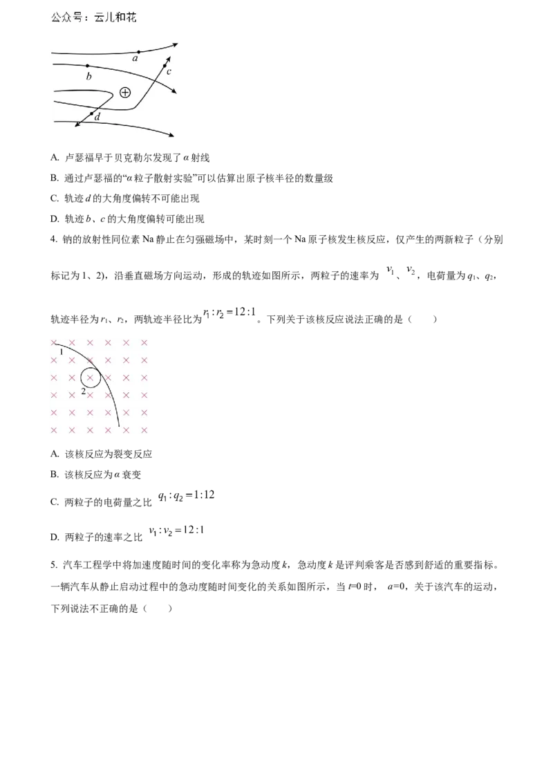 湖北省武汉市部分重点中学2023-2024学年高二下学期期末联考物理试题Word版无答案_2024年07月试卷_0703湖北省武汉市部分重点中学2023&mdash;2024学年度高二下学期期末联考