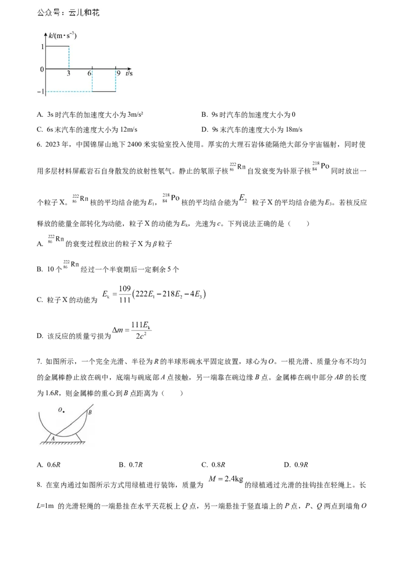 湖北省武汉市部分重点中学2023-2024学年高二下学期期末联考物理试题Word版无答案_2024年07月试卷_0703湖北省武汉市部分重点中学2023&mdash;2024学年度高二下学期期末联考