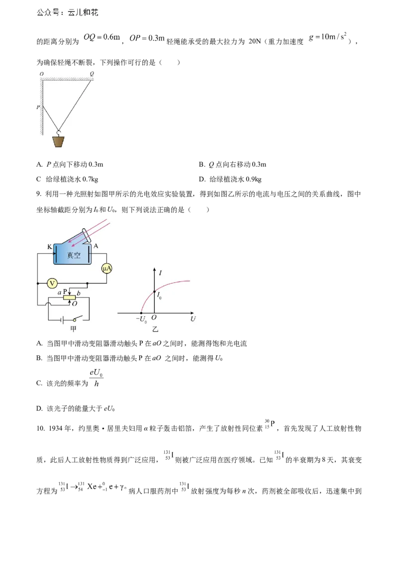 湖北省武汉市部分重点中学2023-2024学年高二下学期期末联考物理试题Word版无答案_2024年07月试卷_0703湖北省武汉市部分重点中学2023&mdash;2024学年度高二下学期期末联考