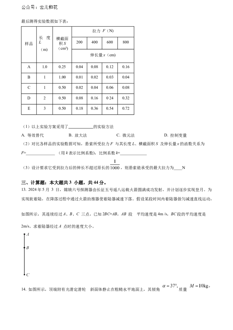 湖北省武汉市部分重点中学2023-2024学年高二下学期期末联考物理试题Word版无答案_2024年07月试卷_0703湖北省武汉市部分重点中学2023&mdash;2024学年度高二下学期期末联考