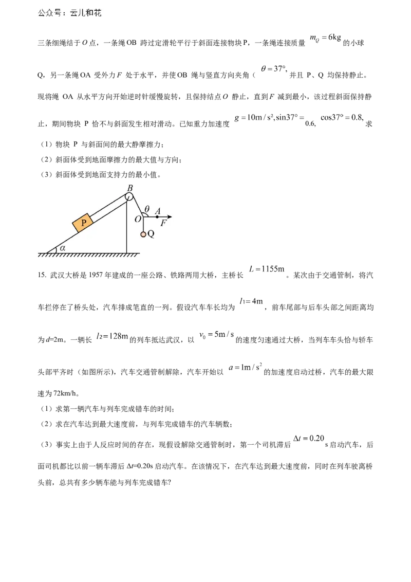 湖北省武汉市部分重点中学2023-2024学年高二下学期期末联考物理试题Word版无答案_2024年07月试卷_0703湖北省武汉市部分重点中学2023&mdash;2024学年度高二下学期期末联考