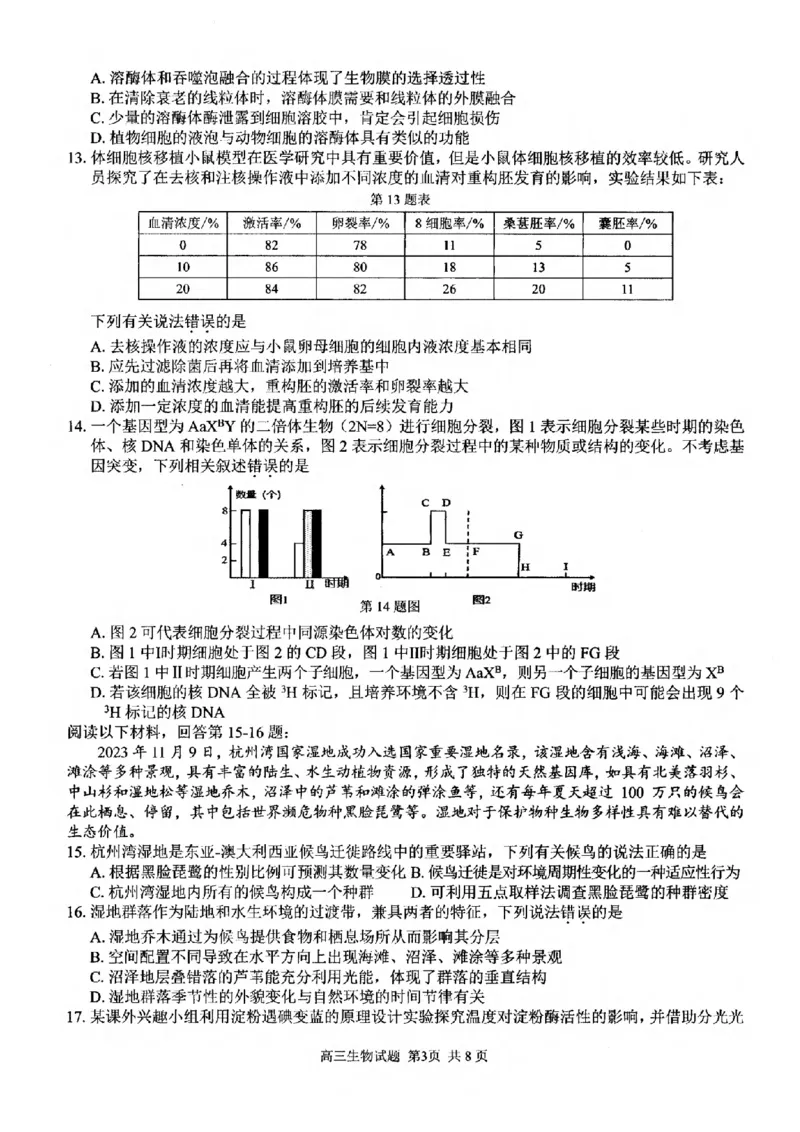 生物试卷_2024-2025高三（6-6月题库）_2024年12月试卷_1214浙江省精诚联盟2024-2025学年高三上学期12月适应性联考（全科）_生物