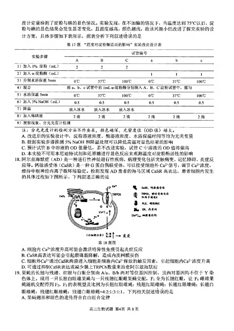 生物试卷_2024-2025高三（6-6月题库）_2024年12月试卷_1214浙江省精诚联盟2024-2025学年高三上学期12月适应性联考（全科）_生物