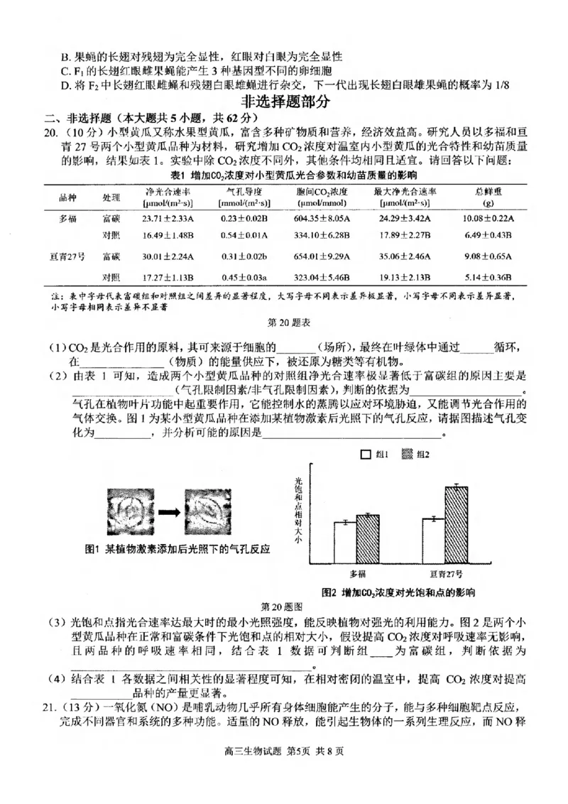 生物试卷_2024-2025高三（6-6月题库）_2024年12月试卷_1214浙江省精诚联盟2024-2025学年高三上学期12月适应性联考（全科）_生物