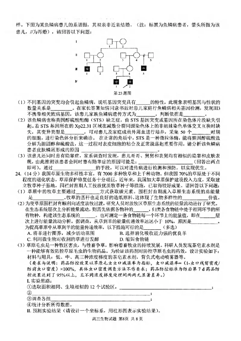 生物试卷_2024-2025高三（6-6月题库）_2024年12月试卷_1214浙江省精诚联盟2024-2025学年高三上学期12月适应性联考（全科）_生物