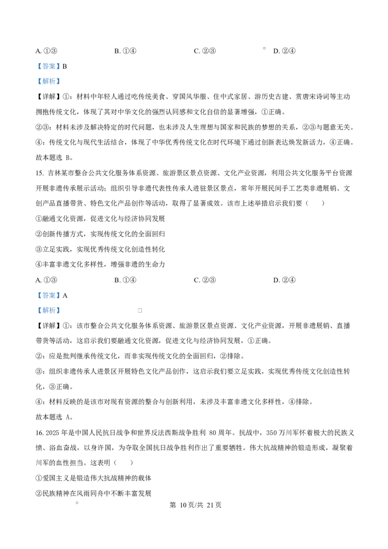 精品解析：黑龙江省牡丹江市第二高级中学2025-2026学年高二上学期1月期末考试政治试题（解析版）_2024-2025高二（7-7月题库）_2026年1月高二