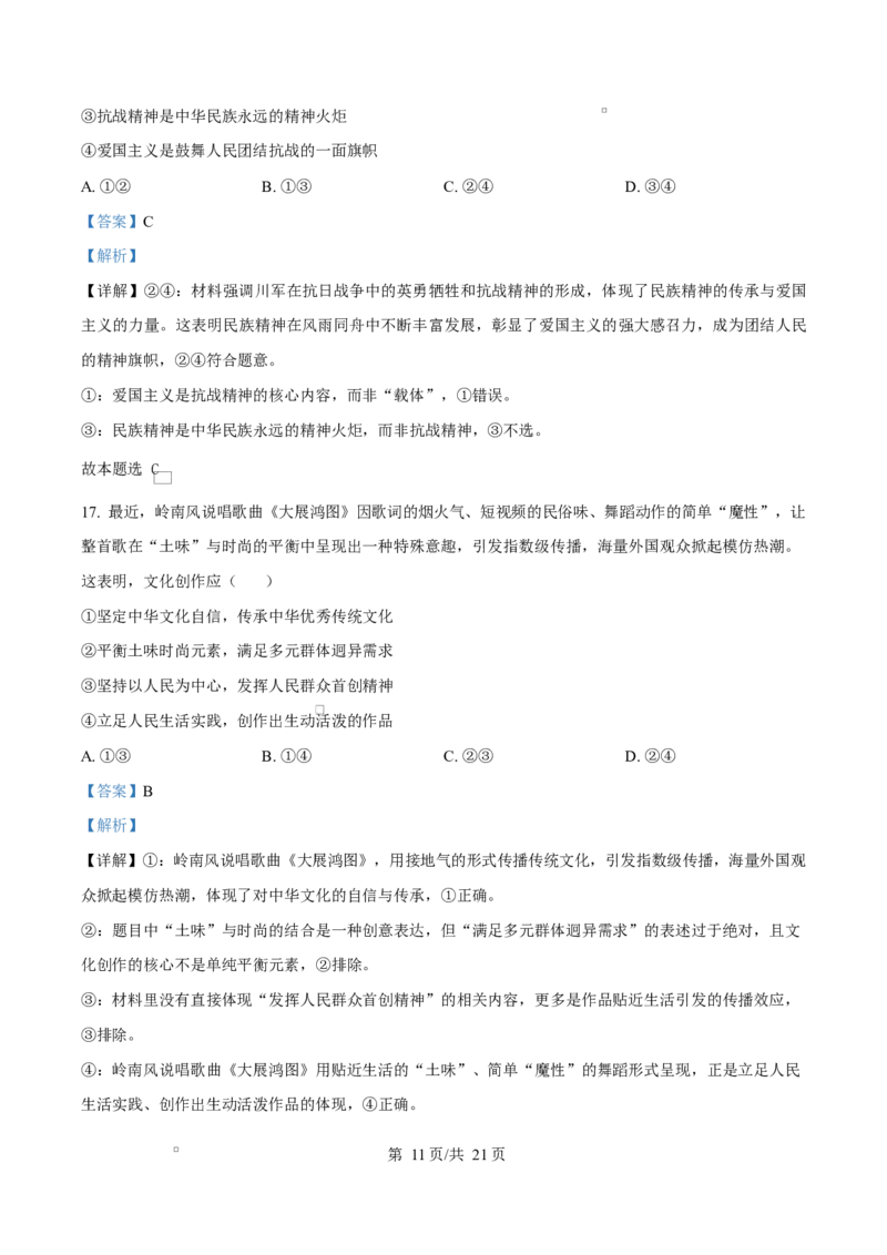 精品解析：黑龙江省牡丹江市第二高级中学2025-2026学年高二上学期1月期末考试政治试题（解析版）_2024-2025高二（7-7月题库）_2026年1月高二