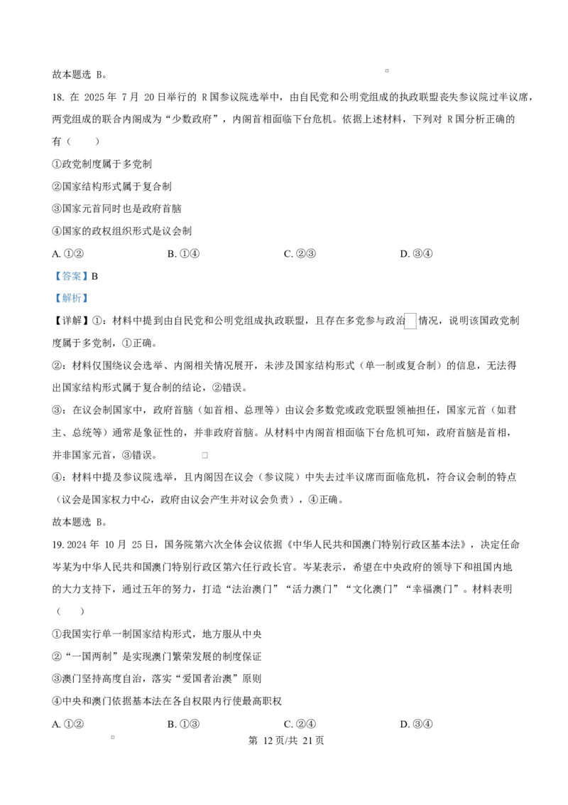 精品解析：黑龙江省牡丹江市第二高级中学2025-2026学年高二上学期1月期末考试政治试题（解析版）_2024-2025高二（7-7月题库）_2026年1月高二