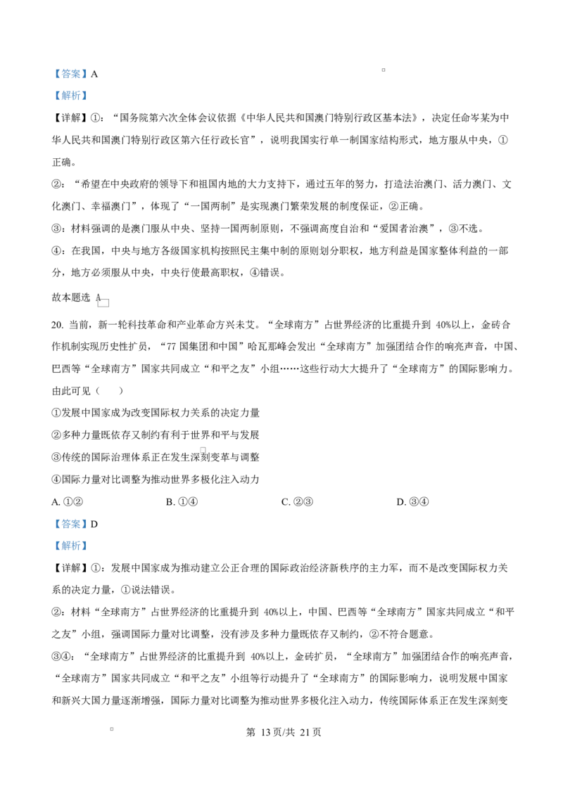 精品解析：黑龙江省牡丹江市第二高级中学2025-2026学年高二上学期1月期末考试政治试题（解析版）_2024-2025高二（7-7月题库）_2026年1月高二
