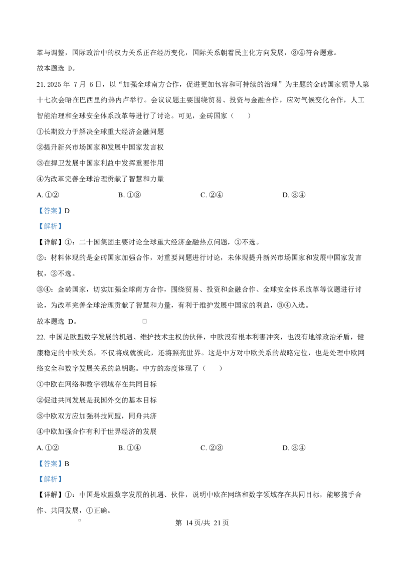 精品解析：黑龙江省牡丹江市第二高级中学2025-2026学年高二上学期1月期末考试政治试题（解析版）_2024-2025高二（7-7月题库）_2026年1月高二