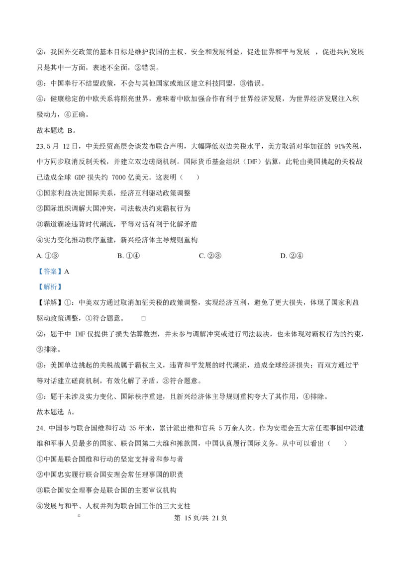 精品解析：黑龙江省牡丹江市第二高级中学2025-2026学年高二上学期1月期末考试政治试题（解析版）_2024-2025高二（7-7月题库）_2026年1月高二