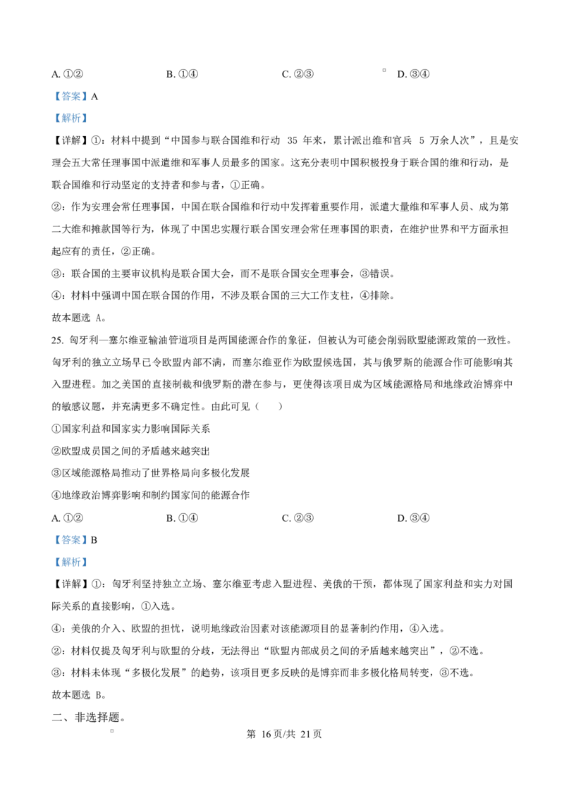 精品解析：黑龙江省牡丹江市第二高级中学2025-2026学年高二上学期1月期末考试政治试题（解析版）_2024-2025高二（7-7月题库）_2026年1月高二