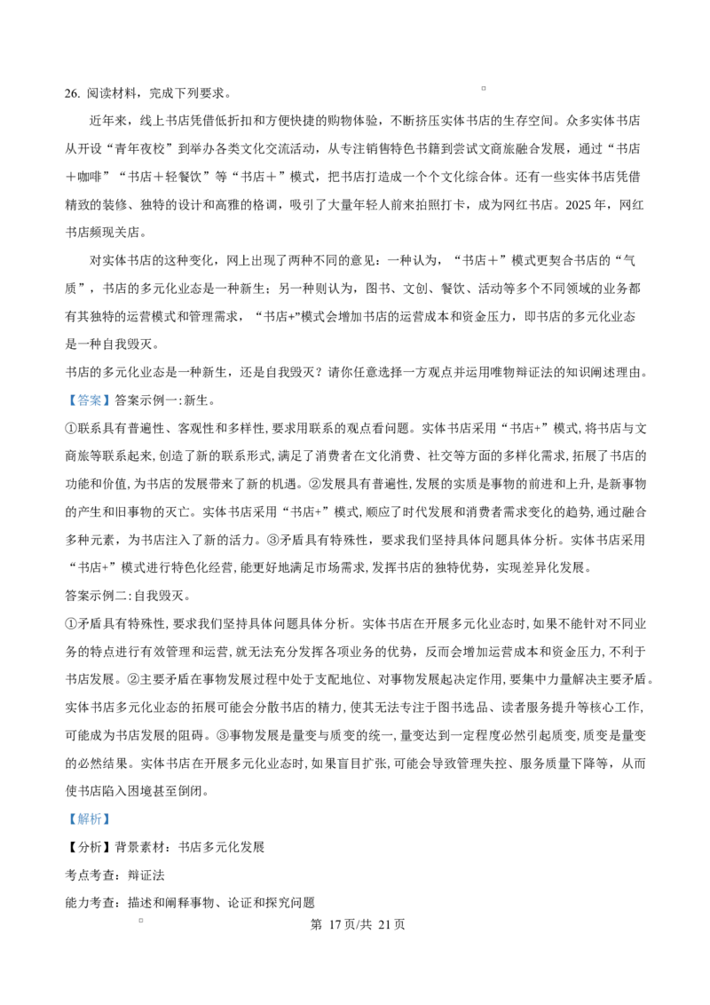 精品解析：黑龙江省牡丹江市第二高级中学2025-2026学年高二上学期1月期末考试政治试题（解析版）_2024-2025高二（7-7月题库）_2026年1月高二