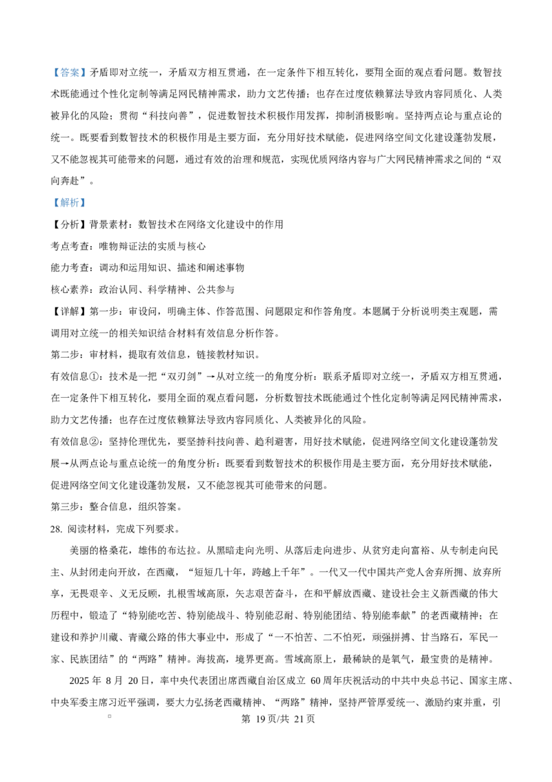 精品解析：黑龙江省牡丹江市第二高级中学2025-2026学年高二上学期1月期末考试政治试题（解析版）_2024-2025高二（7-7月题库）_2026年1月高二