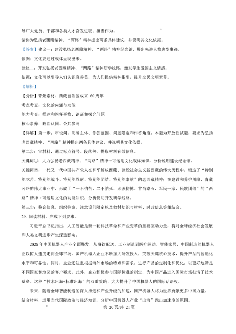 精品解析：黑龙江省牡丹江市第二高级中学2025-2026学年高二上学期1月期末考试政治试题（解析版）_2024-2025高二（7-7月题库）_2026年1月高二
