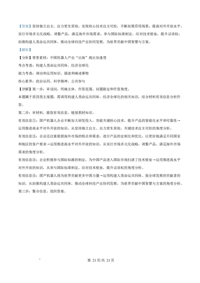 精品解析：黑龙江省牡丹江市第二高级中学2025-2026学年高二上学期1月期末考试政治试题（解析版）_2024-2025高二（7-7月题库）_2026年1月高二