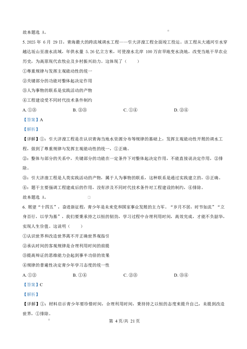 精品解析：黑龙江省牡丹江市第二高级中学2025-2026学年高二上学期1月期末考试政治试题（解析版）_2024-2025高二（7-7月题库）_2026年1月高二