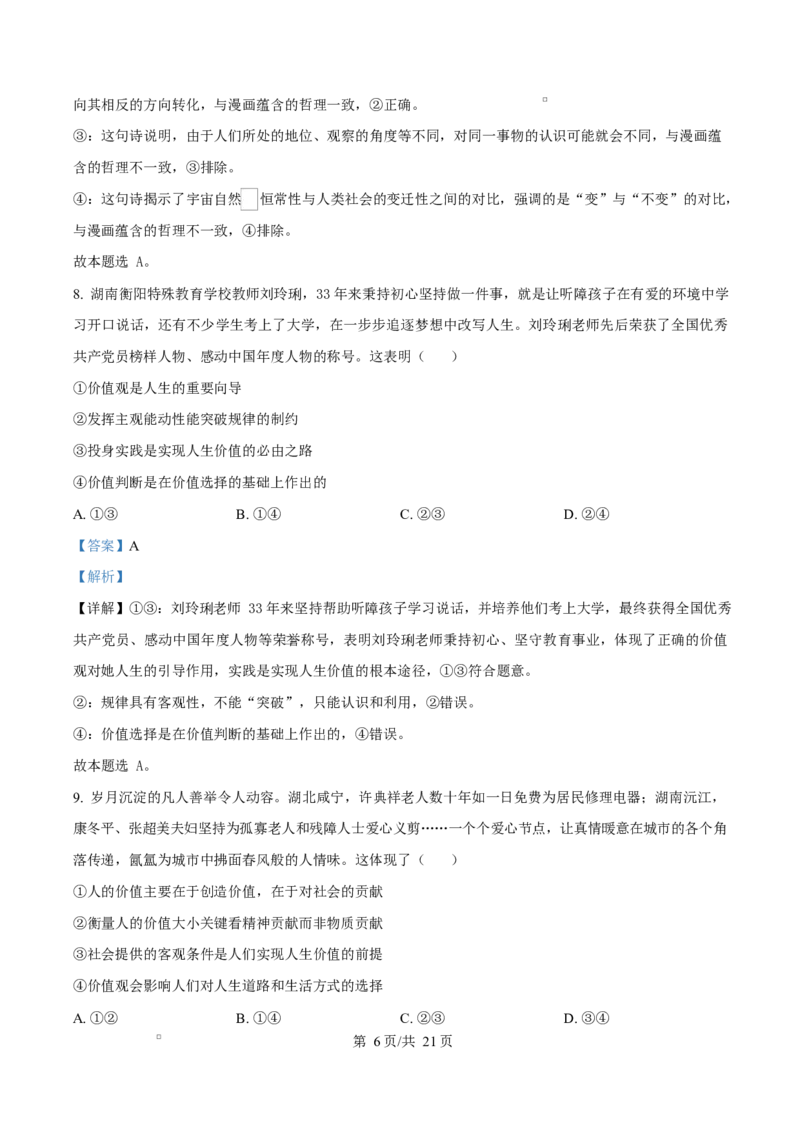 精品解析：黑龙江省牡丹江市第二高级中学2025-2026学年高二上学期1月期末考试政治试题（解析版）_2024-2025高二（7-7月题库）_2026年1月高二