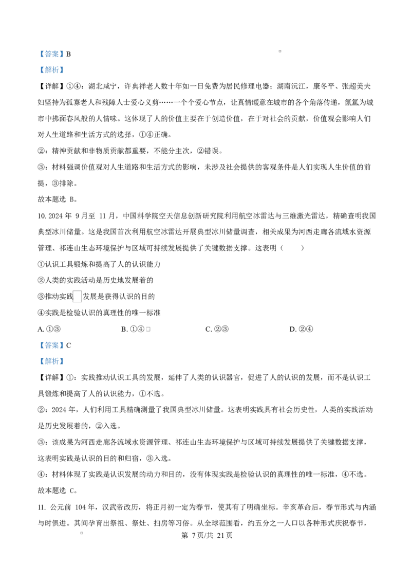 精品解析：黑龙江省牡丹江市第二高级中学2025-2026学年高二上学期1月期末考试政治试题（解析版）_2024-2025高二（7-7月题库）_2026年1月高二