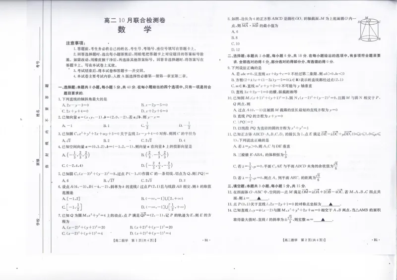 高二数学B1（1-2）_2024-2025高二（7-7月题库）_2024年10月试卷_1031广西金太阳2024-2025学年高二上学期10月联合测试_广西金太阳2024-2025学年高二上学期10月联合测试数学试题（PDF版，含解析）
