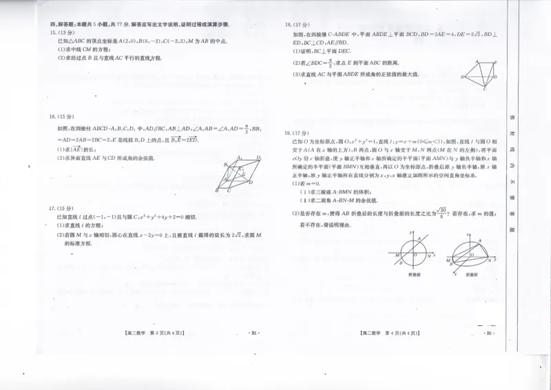 高二数学B1（1-2）_2024-2025高二（7-7月题库）_2024年10月试卷_1031广西金太阳2024-2025学年高二上学期10月联合测试_广西金太阳2024-2025学年高二上学期10月联合测试数学试题（PDF版，含解析）