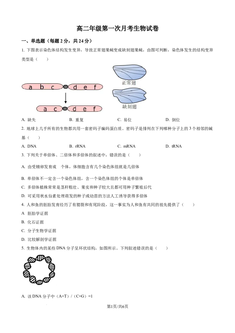精品解析：江西省上饶市余干县蓝天实验学校2025-2026学年高二上学期第一次月考生物试题（原卷版）_2025年10月高二试卷