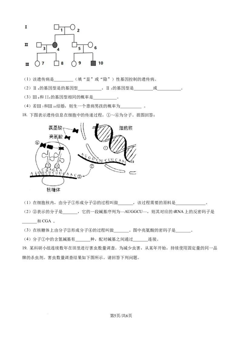 精品解析：江西省上饶市余干县蓝天实验学校2025-2026学年高二上学期第一次月考生物试题（原卷版）_2025年10月高二试卷