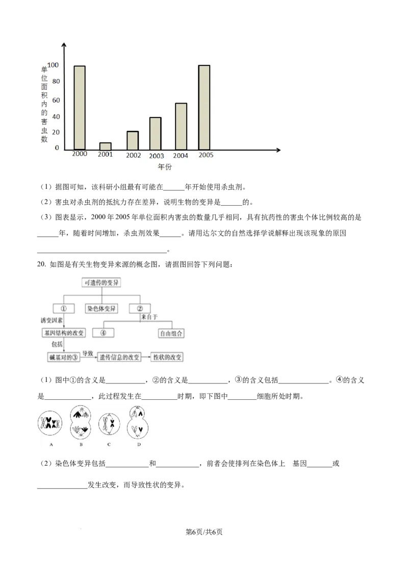 精品解析：江西省上饶市余干县蓝天实验学校2025-2026学年高二上学期第一次月考生物试题（原卷版）_2025年10月高二试卷