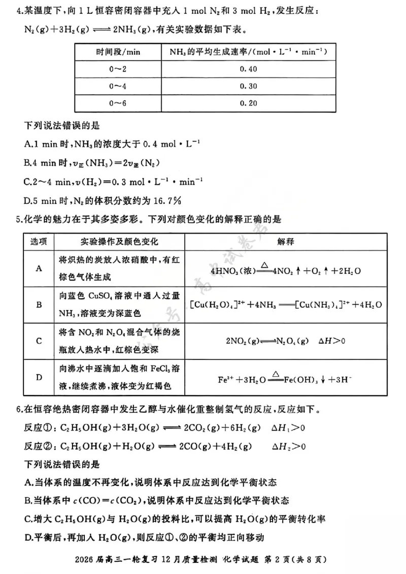 化学试题_2024-2026高三（6-6月题库）_2025年12月高三试卷_2512252026届百师联盟高三一轮复习12月质量检测（全科）