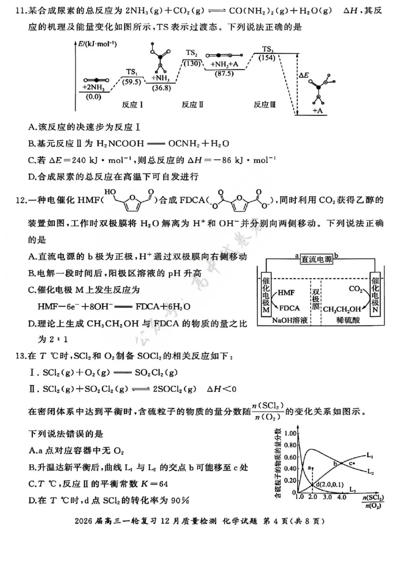 化学试题_2024-2026高三（6-6月题库）_2025年12月高三试卷_2512252026届百师联盟高三一轮复习12月质量检测（全科）