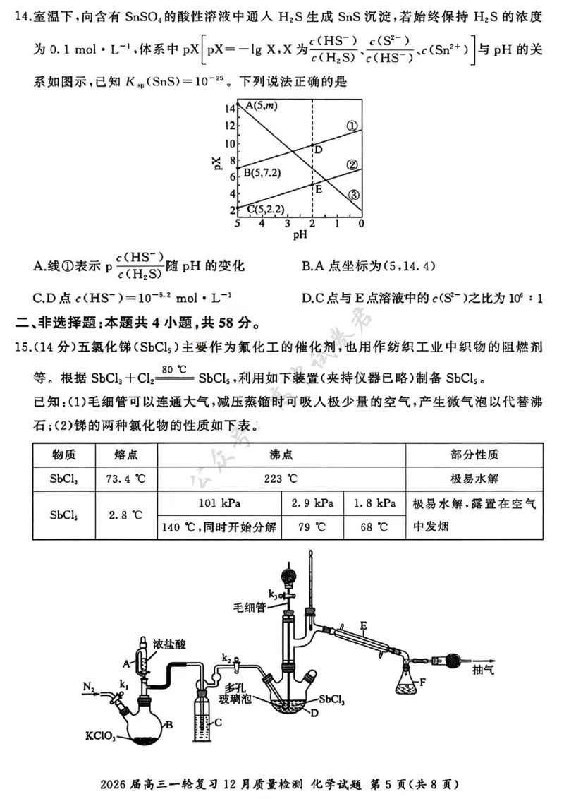 化学试题_2024-2026高三（6-6月题库）_2025年12月高三试卷_2512252026届百师联盟高三一轮复习12月质量检测（全科）