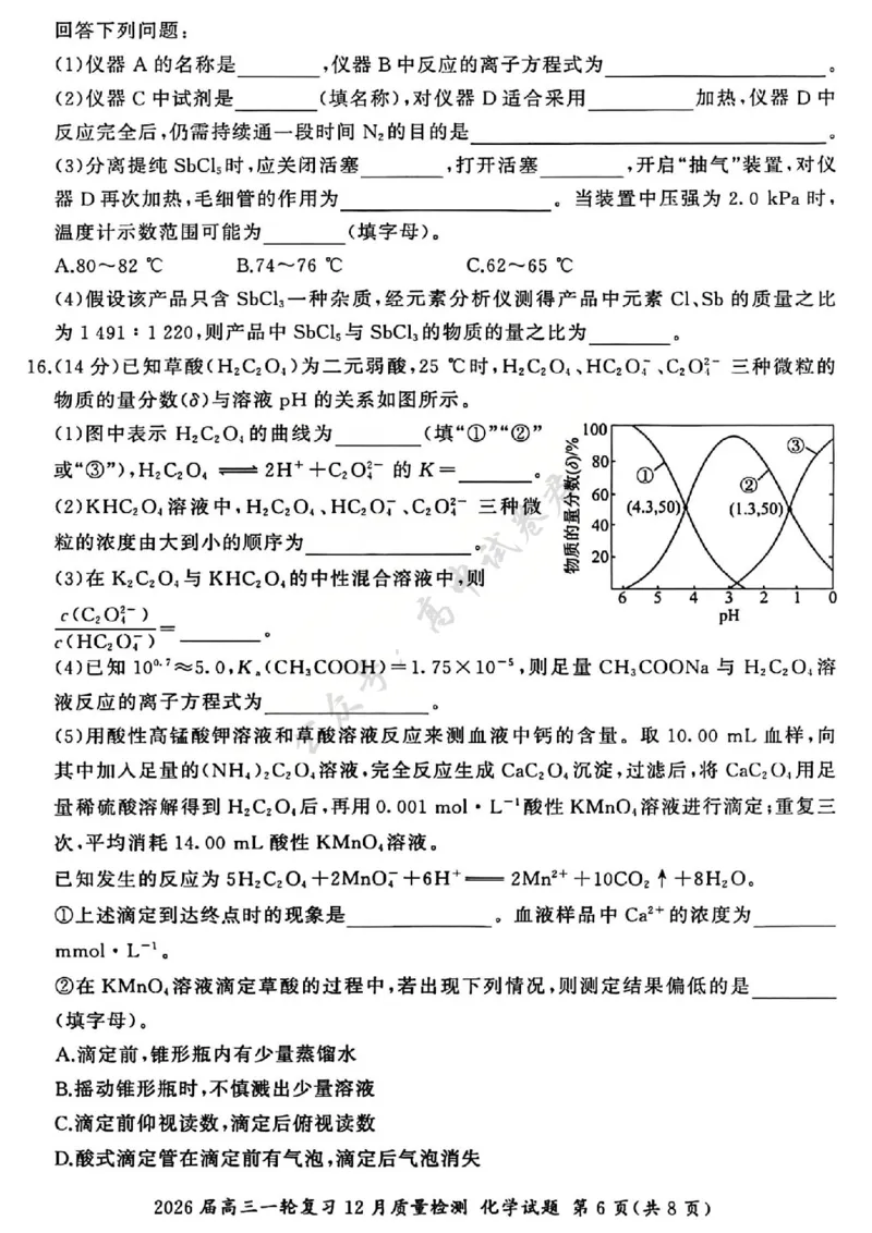 化学试题_2024-2026高三（6-6月题库）_2025年12月高三试卷_2512252026届百师联盟高三一轮复习12月质量检测（全科）