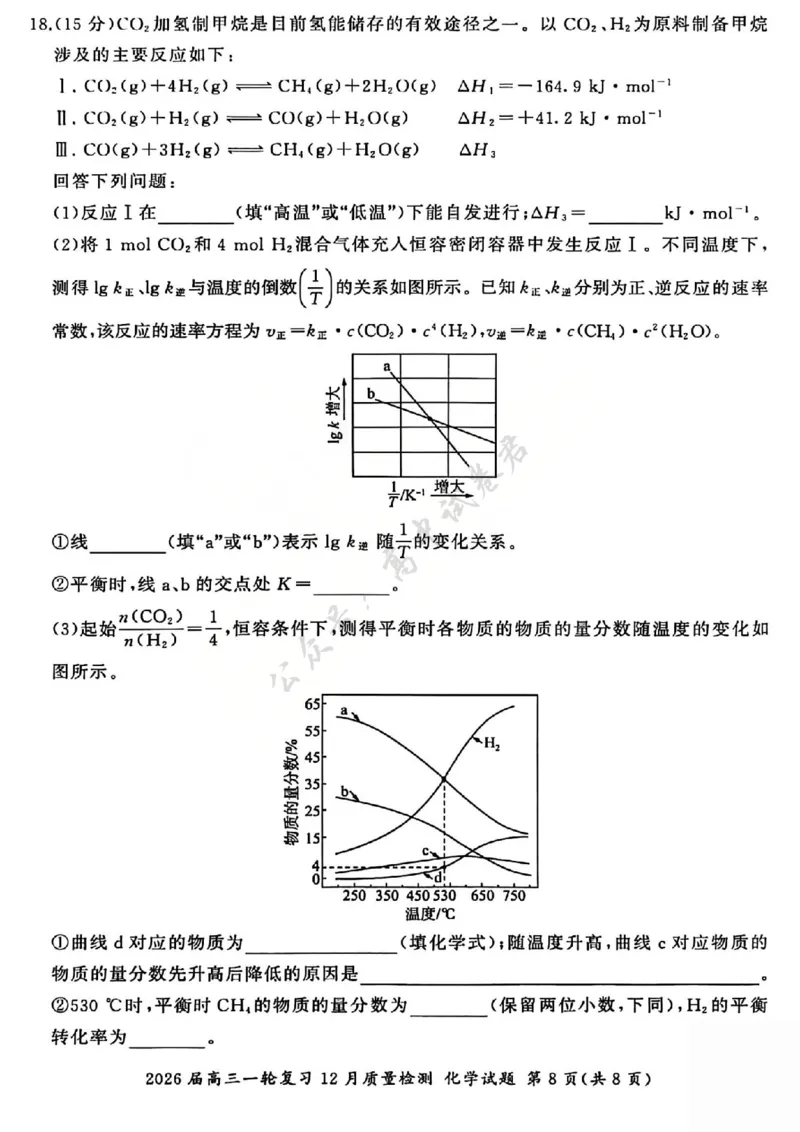 化学试题_2024-2026高三（6-6月题库）_2025年12月高三试卷_2512252026届百师联盟高三一轮复习12月质量检测（全科）