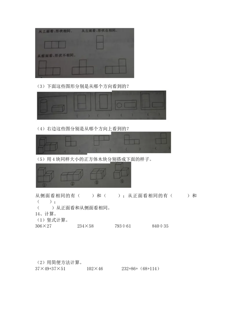 北师大4年级数学上册-衔接题_小学1-6年级全部试卷_数学_四年级_3-9-3、小学四年级数学上册_3-9-3-2、练习题、作业、试题、试卷_北师大版_期末测试卷