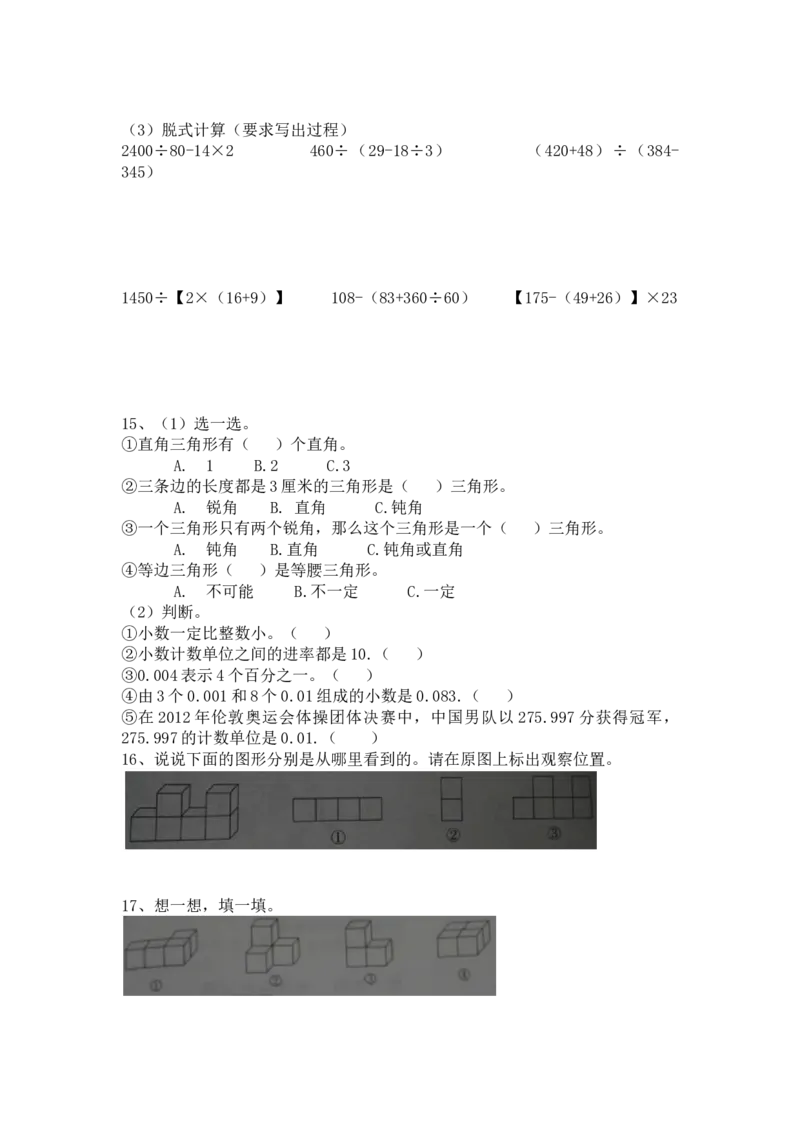 北师大4年级数学上册-衔接题_小学1-6年级全部试卷_数学_四年级_3-9-3、小学四年级数学上册_3-9-3-2、练习题、作业、试题、试卷_北师大版_期末测试卷