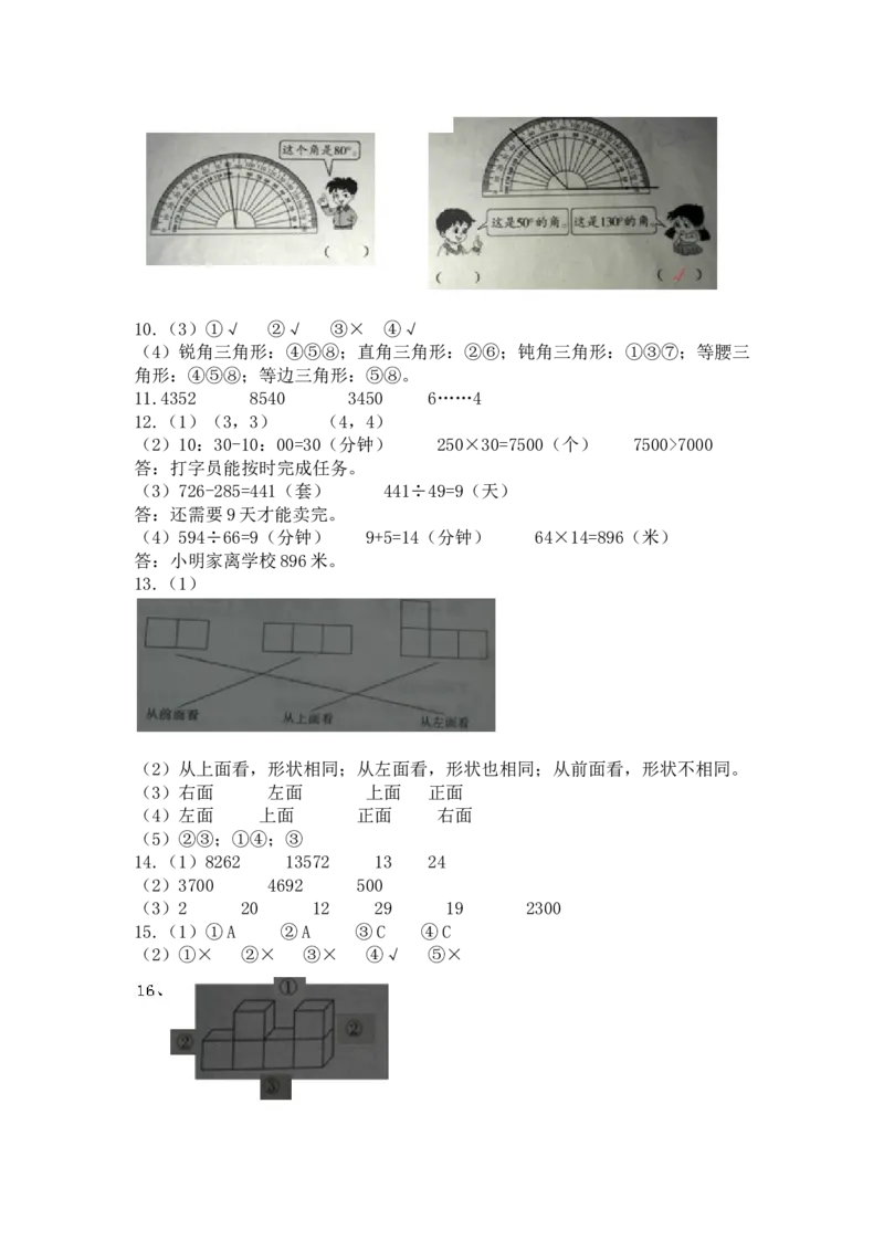 北师大4年级数学上册-衔接题_小学1-6年级全部试卷_数学_四年级_3-9-3、小学四年级数学上册_3-9-3-2、练习题、作业、试题、试卷_北师大版_期末测试卷