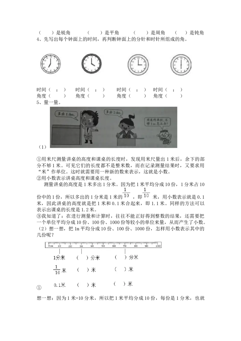北师大4年级数学上册-衔接题_小学1-6年级全部试卷_数学_四年级_3-9-3、小学四年级数学上册_3-9-3-2、练习题、作业、试题、试卷_北师大版_期末测试卷