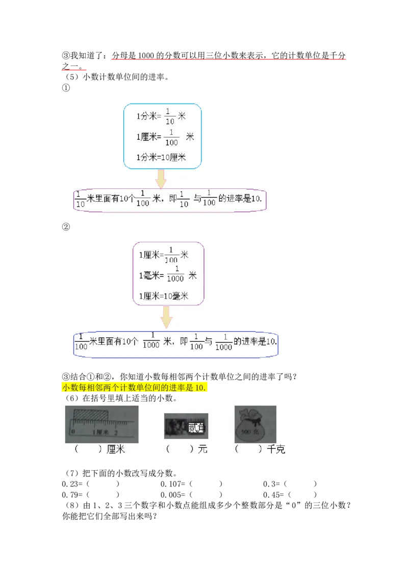 北师大4年级数学上册-衔接题_小学1-6年级全部试卷_数学_四年级_3-9-3、小学四年级数学上册_3-9-3-2、练习题、作业、试题、试卷_北师大版_期末测试卷