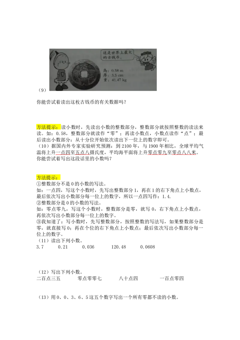 北师大4年级数学上册-衔接题_小学1-6年级全部试卷_数学_四年级_3-9-3、小学四年级数学上册_3-9-3-2、练习题、作业、试题、试卷_北师大版_期末测试卷